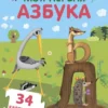 Пазлы. Моя первая азбука