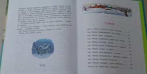 Астрид Линдгрен: Пеппи Длинныйчулок в стране Веселии