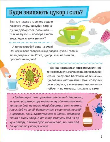 Перша енциклопедія малюка (УКР.ЯЗ)