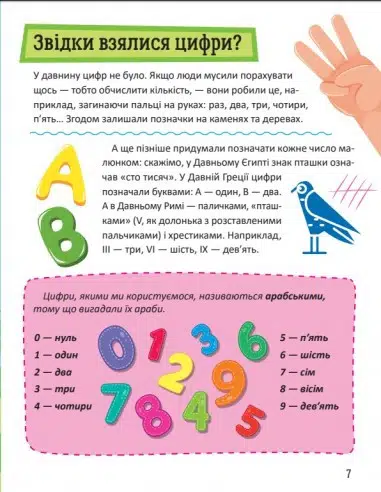 Перша енциклопедія малюка (УКР.ЯЗ)