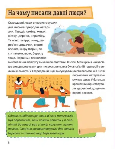 Перша енциклопедія малюка (УКР.ЯЗ)