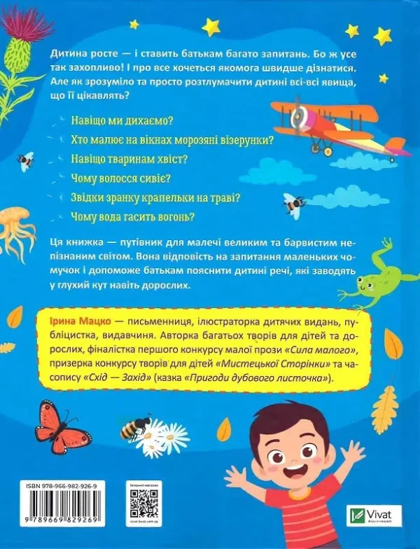Перша енциклопедія малюка (УКР.ЯЗ)