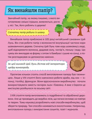 Перша енциклопедія малюка (УКР.ЯЗ)