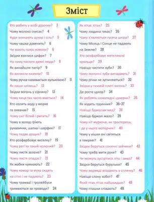 Перша енциклопедія малюка (УКР.ЯЗ)