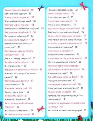 Перша енциклопедія малюка (УКР.ЯЗ)