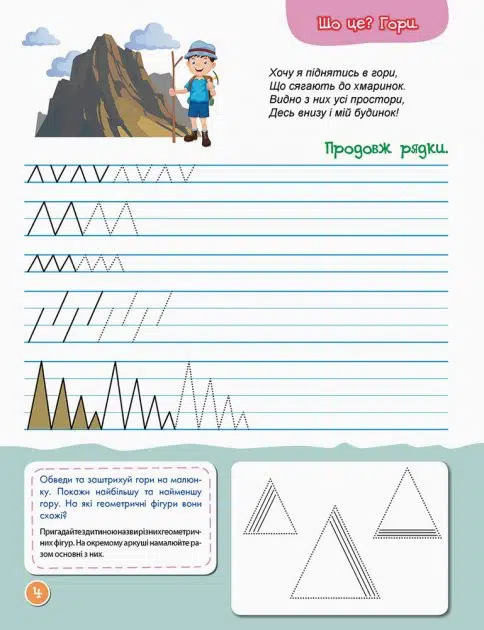 Перші прописи. Пишемо в лінійку. 5+ (УКР.ЯЗ)