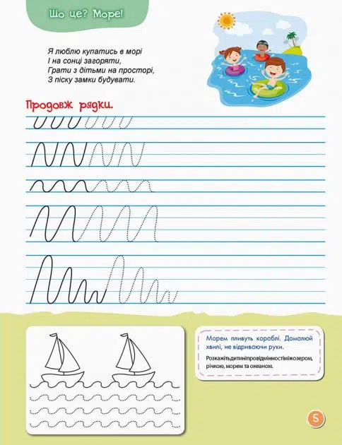 Перші прописи. Пишемо в лінійку. 5+ (УКР.ЯЗ)