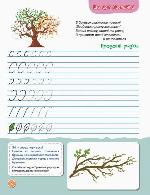 Перші прописи. Пишемо в лінійку. 5+ (УКР.ЯЗ)