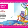 Первая книга малыша. Стихи, сказки, загадки