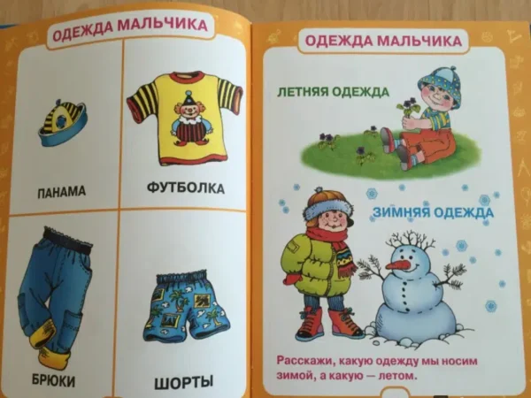 Первый учебник малыша. От 6 месяцев до 3 лет