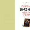 Первый бизнес поросенка Феди