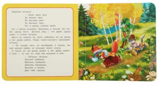 Петушок - золотой гребешок. Книга-пазл