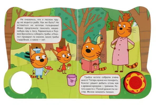 Пикник. Три Кота (3 песенки с огоньками)