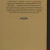 Пикуль Валентин: Баязет