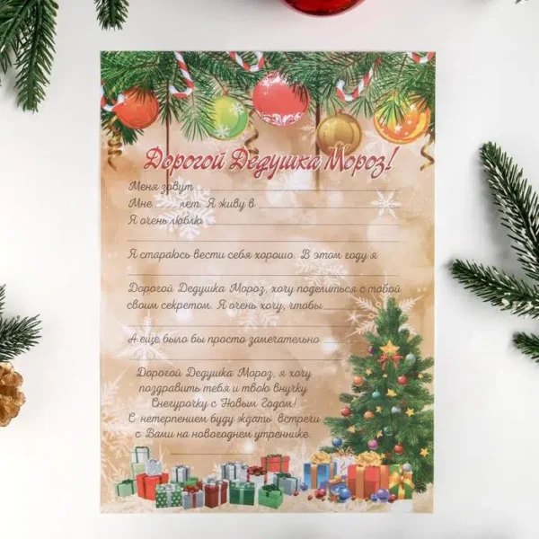 Письмо Деду Морозу "Колокольчики" (с конвертом 23х16см)