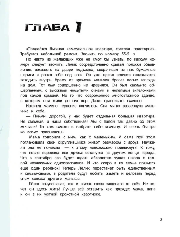 Евгения Русинова: Письмо из прошлого