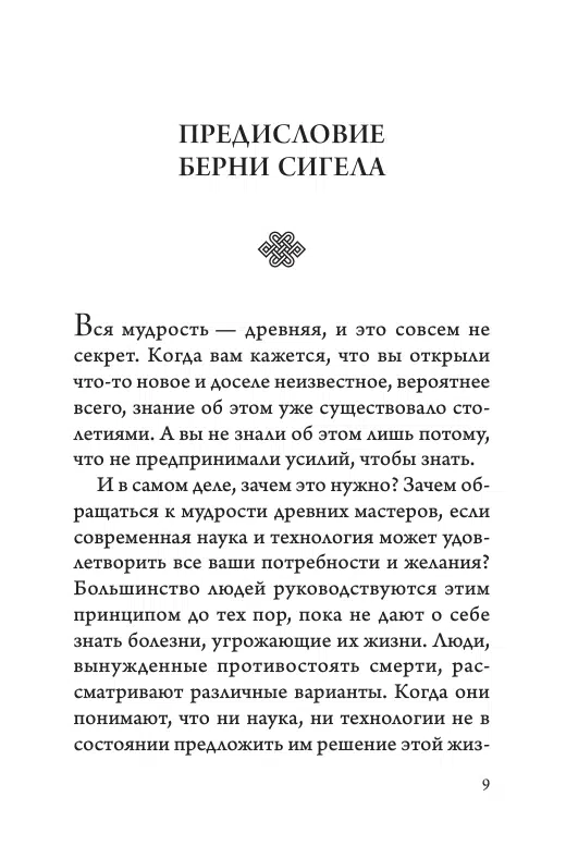 Питер Кэлдер: Древний секрет источника молодости. Комплект из 2-х книг