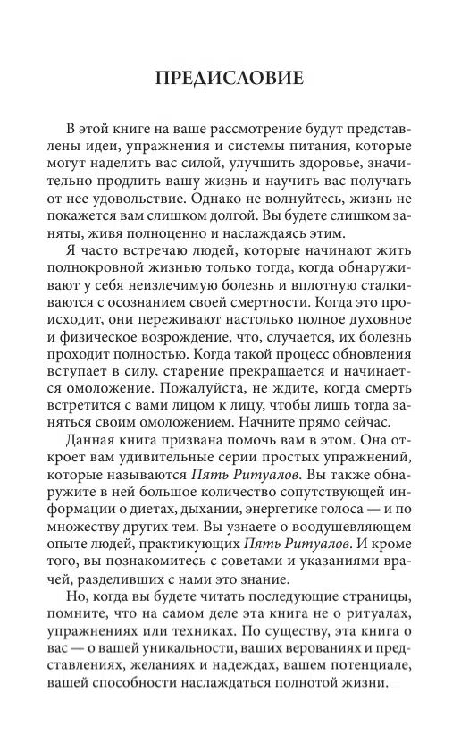 Питер Кэлдер: Древний секрет источника молодости. Комплект из 2-х книг
