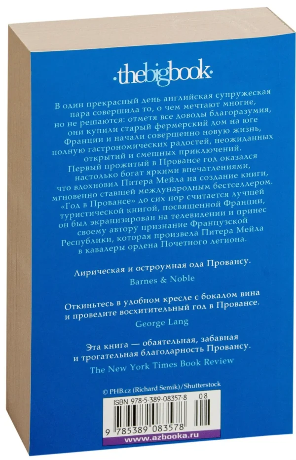 Питер Мейл: Год в Провансе