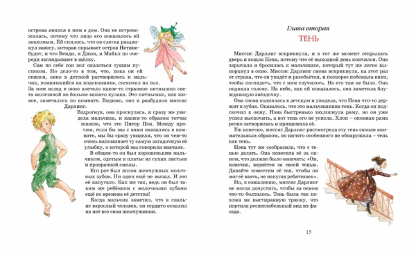 Питер Пэн