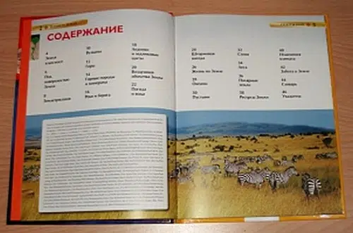 Планета Земля. Детская энциклопедия