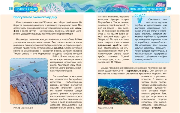 Планета Земля. Детская энциклопедия РОСМЭН