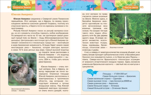 Планета Земля. Детская энциклопедия РОСМЭН