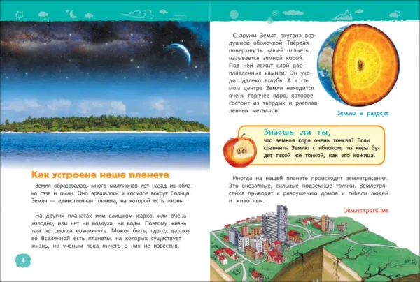 Планета Земля. Энциклопедия для детского сада