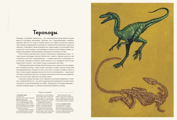 Динозавриум. Иллюстрированная энциклопедия