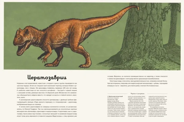 Динозавриум. Иллюстрированная энциклопедия