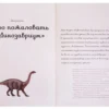 Динозавриум. Иллюстрированная энциклопедия