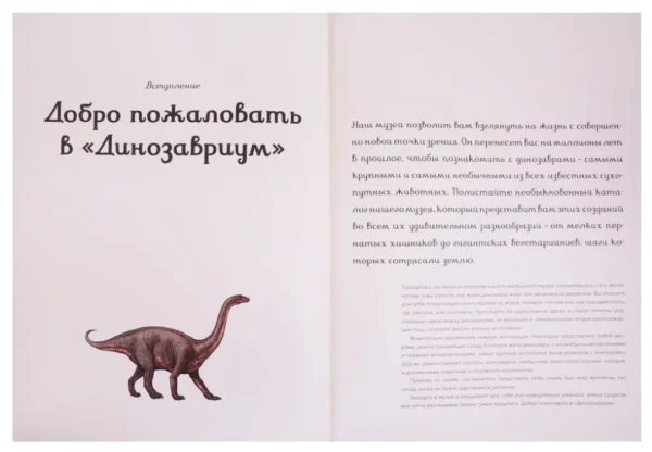 Динозавриум. Иллюстрированная энциклопедия