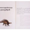 Динозавриум. Иллюстрированная энциклопедия