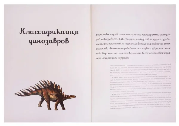 Динозавриум. Иллюстрированная энциклопедия