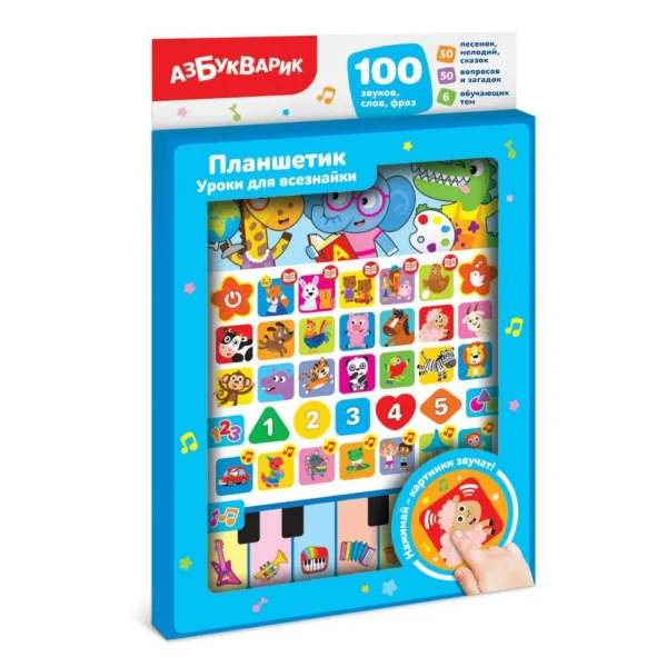 Планшетик "Уроки для всезнайки"