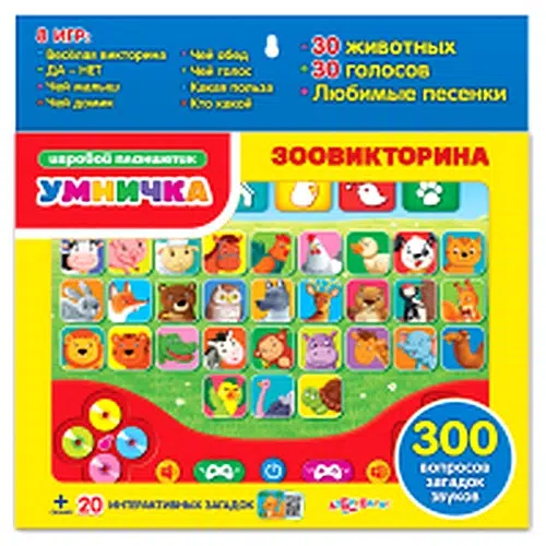 Планшетик Зоовикторина (8 игр, 30 животных, голосов и песенки)