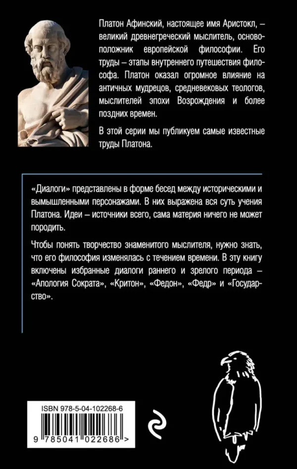 Платон: Диалоги