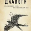Платон: Диалоги ("Протагор", "Ион", "Евтифрон", "Парменид")