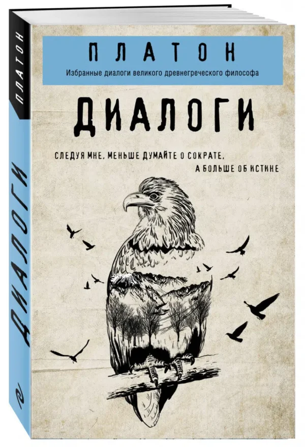 Платон: Диалоги