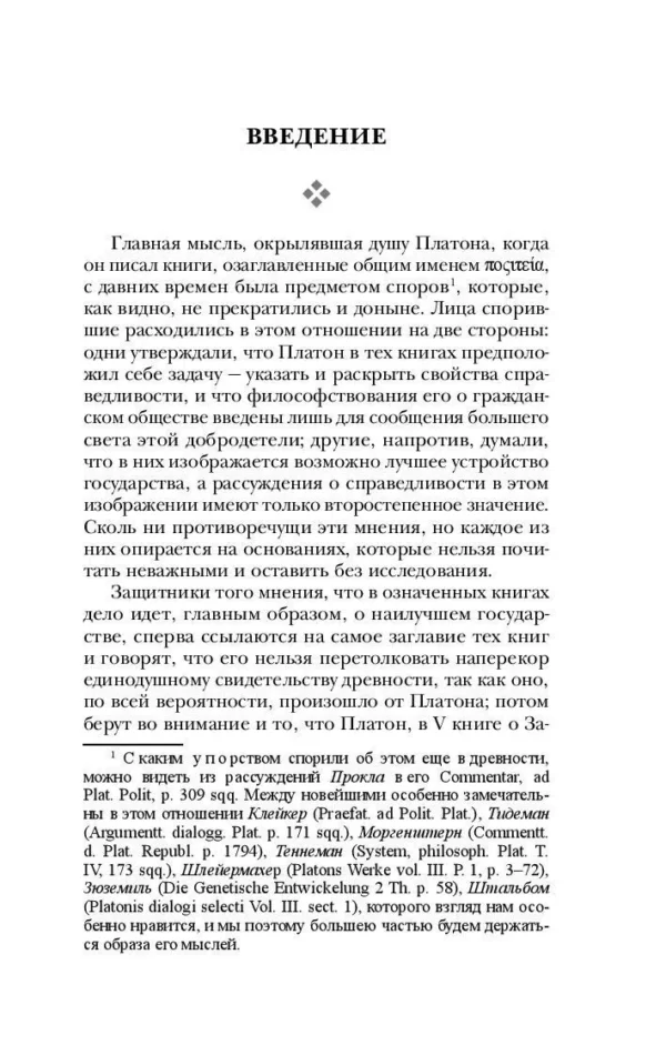 Платон: Государство