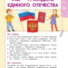 Плешаков, Новицкая: Окружающий мир. 4 класс. В 2-х частях