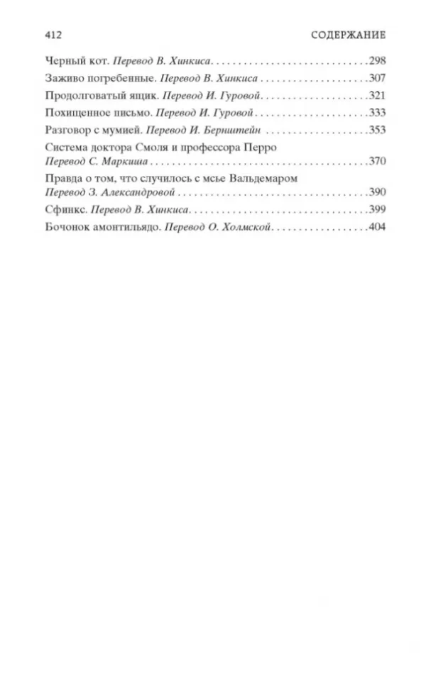 Эдгар По: Падение дома Ашеров