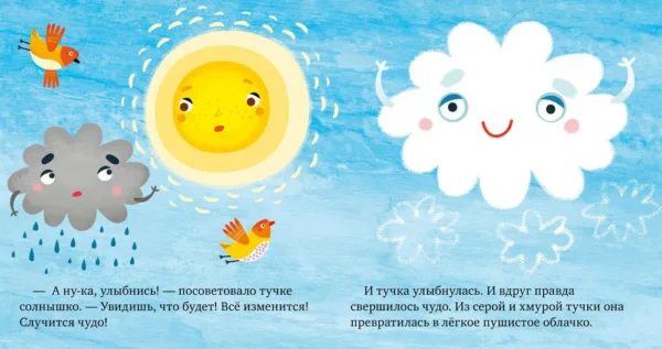 Почему мне грустно? Сказки про эмоции