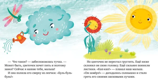Почему мне грустно? Сказки про эмоции