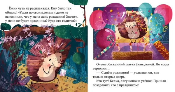Елена Ульева: Почему я обиделся? Сказки про эмоции