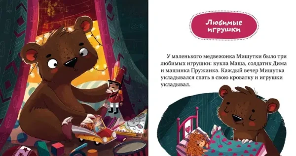 Елена Ульева: Почему я обиделся? Сказки про эмоции