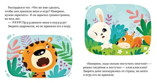 Елена Ульева: Почему я злюсь? Сказки про эмоции
