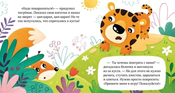 Елена Ульева: Почему я злюсь? Сказки про эмоции