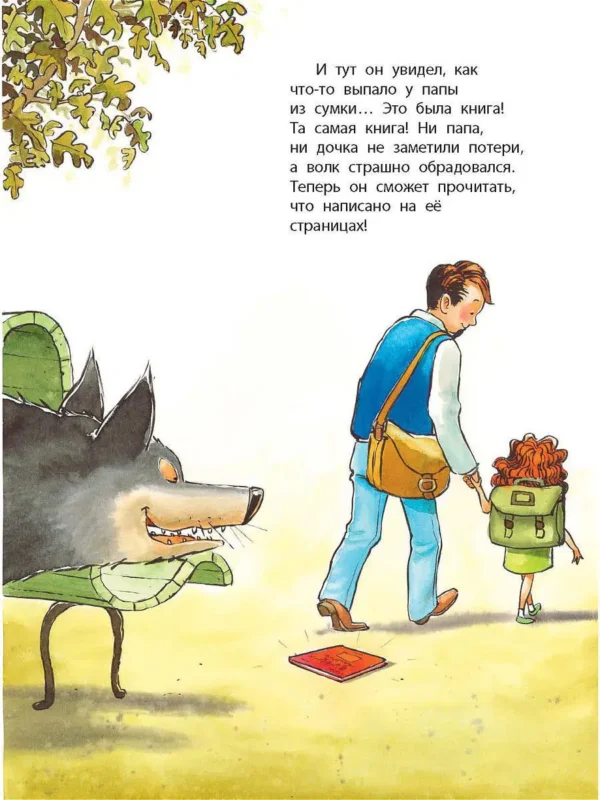 Почитай мне книжку!