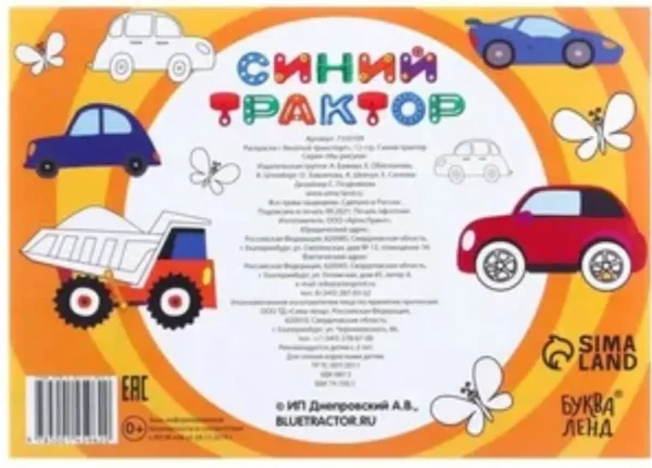 Подарочный набор, 9 предметов, Синий трактор